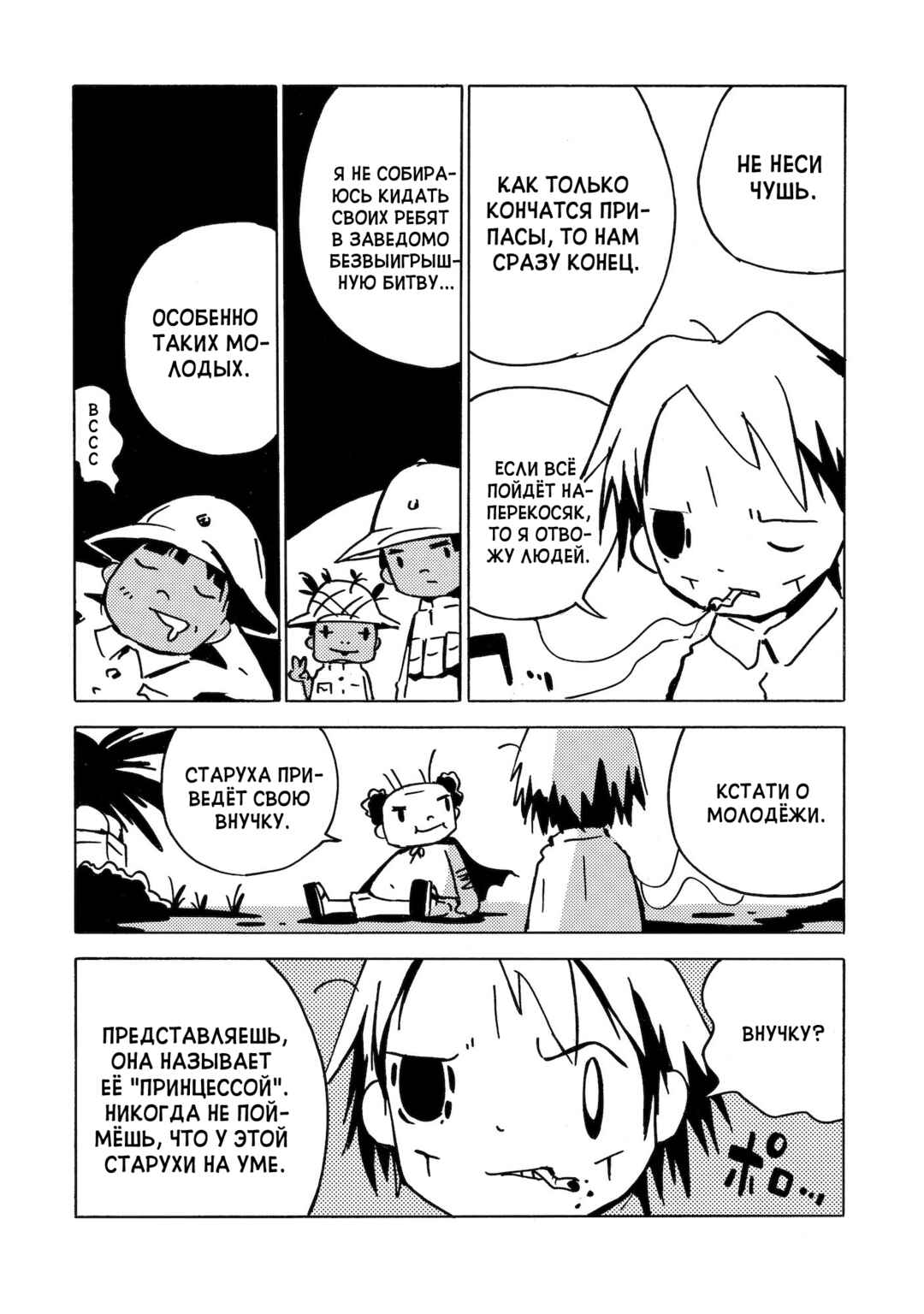 Dien Bien Phu Chapter 12 - Page 18