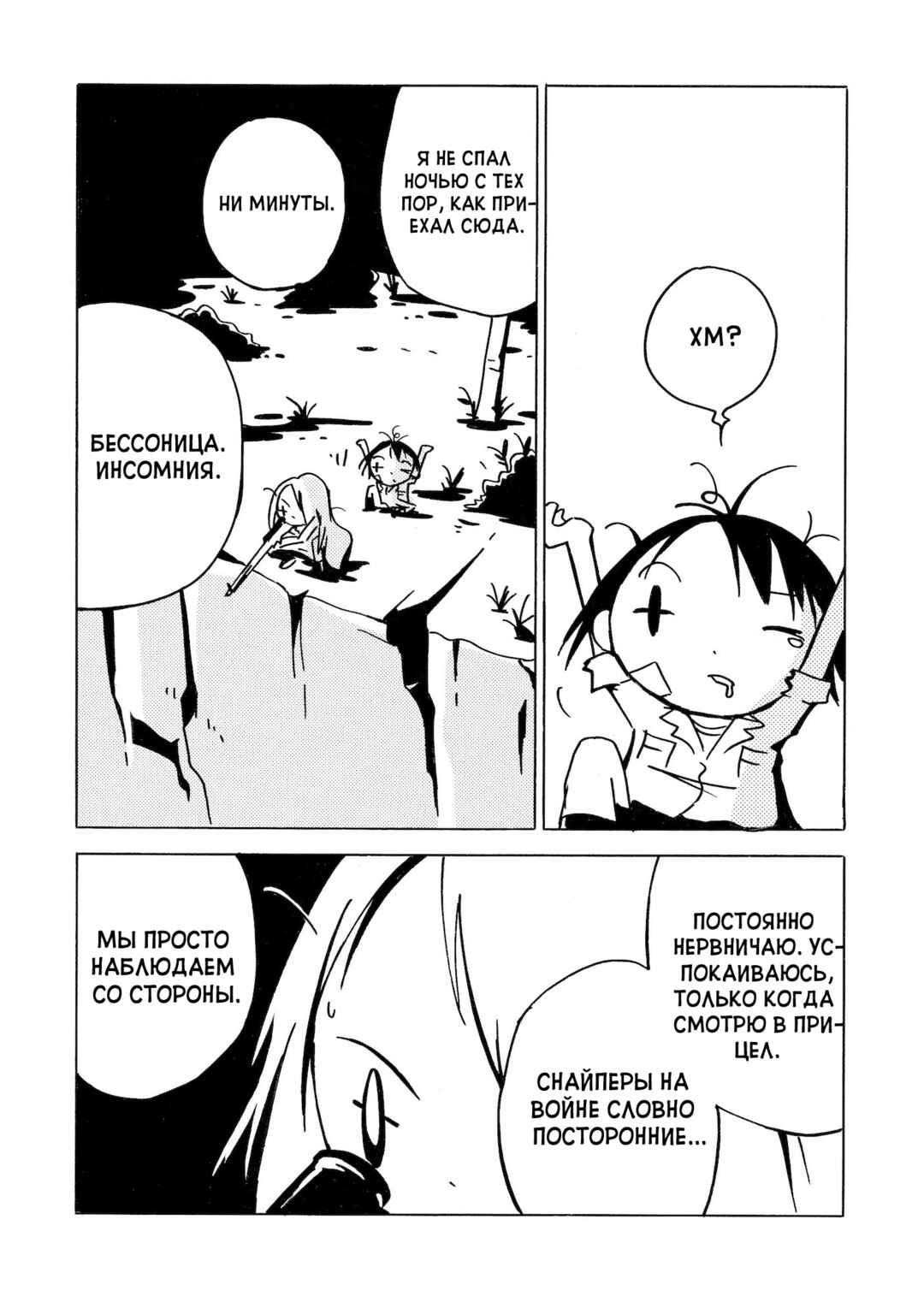Dien Bien Phu Chapter 12 - Page 27