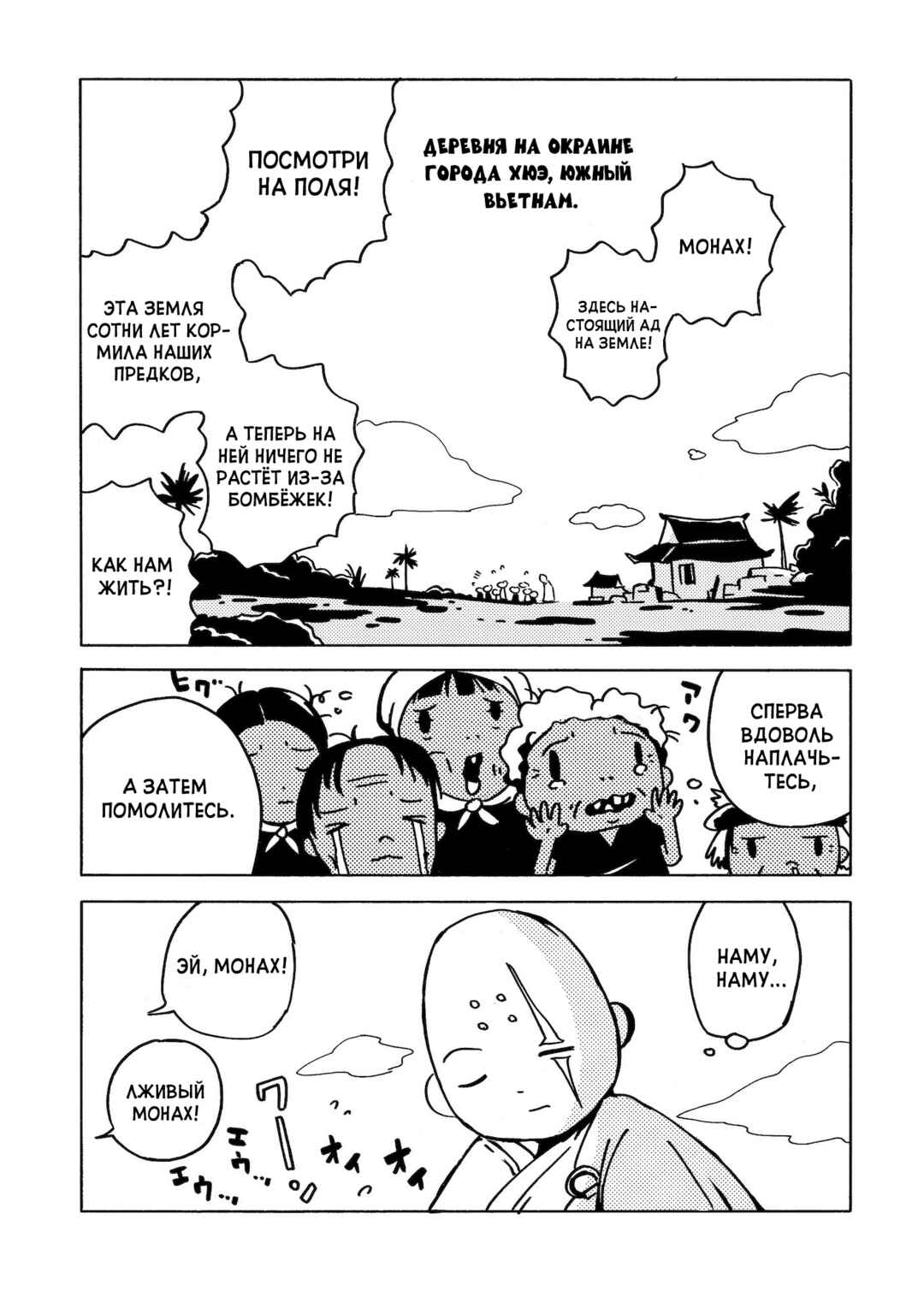 Dien Bien Phu Chapter 12 - Page 3
