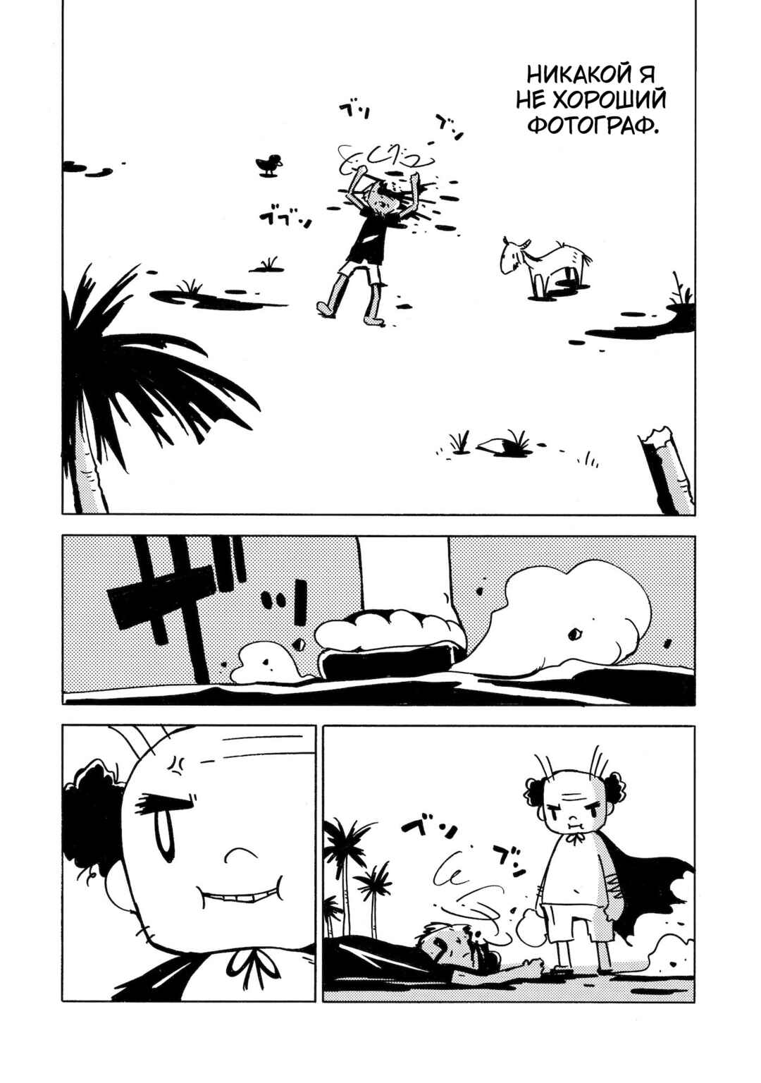 Dien Bien Phu Chapter 12 - Page 34