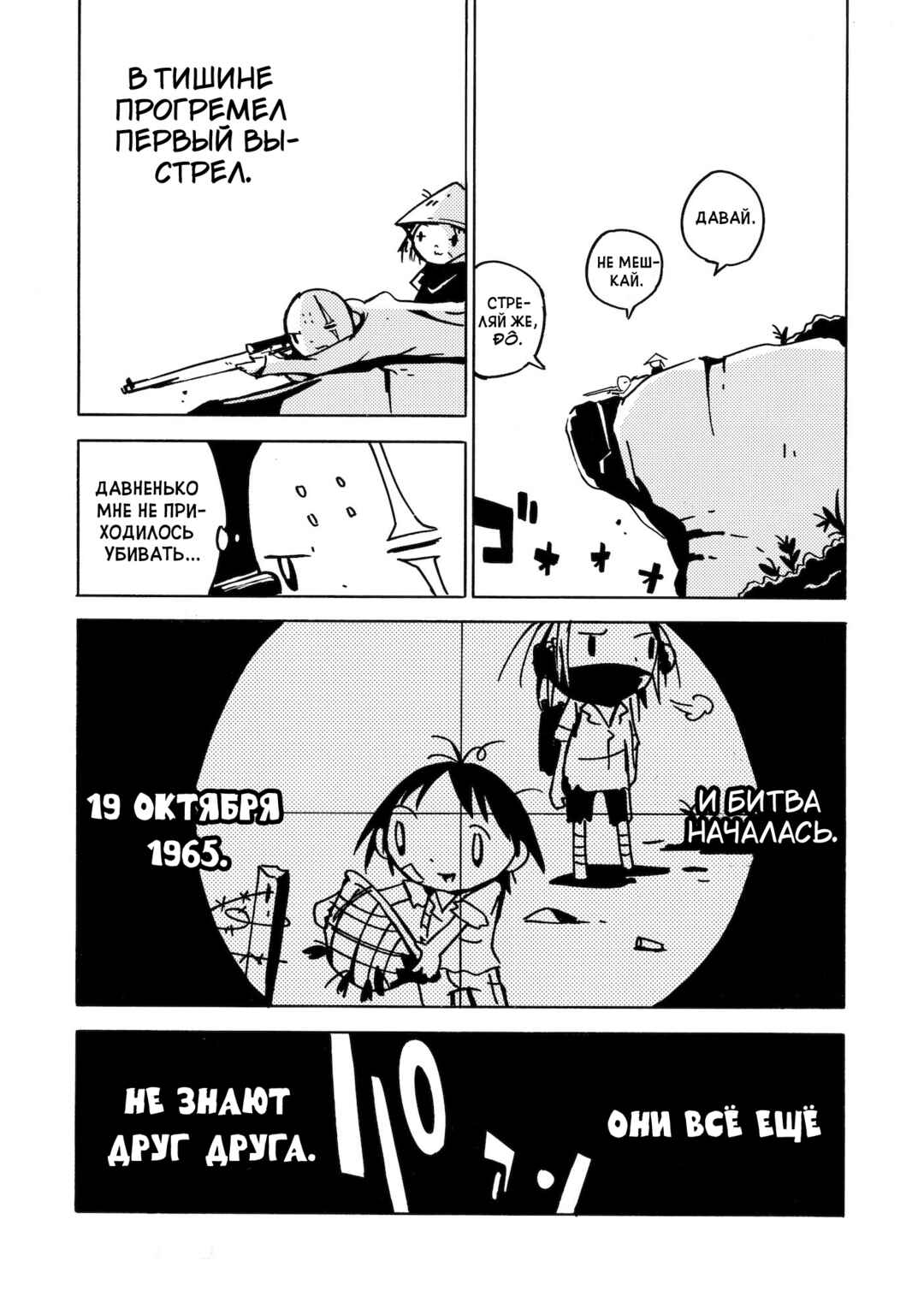 Dien Bien Phu Chapter 12 - Page 37