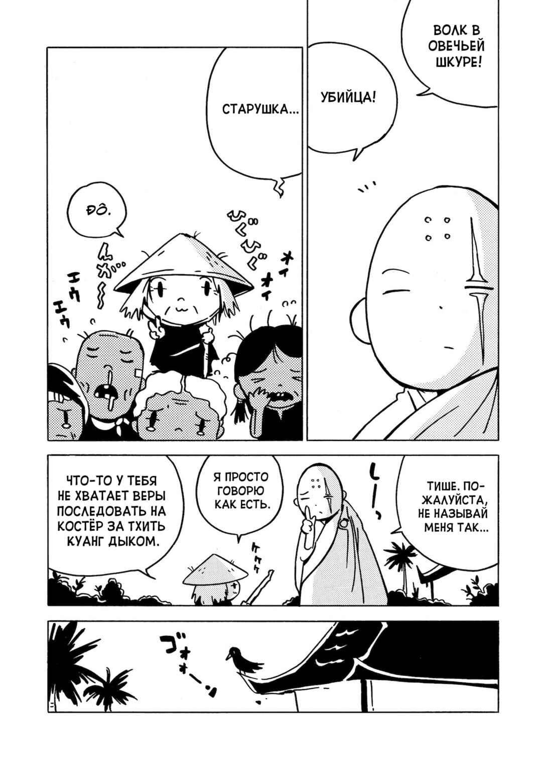 Dien Bien Phu Chapter 12 - Page 4