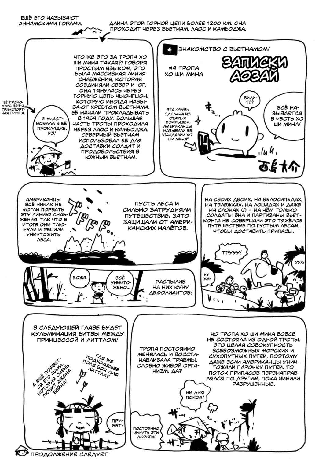 Dien Bien Phu Chapter 12 - Page 43