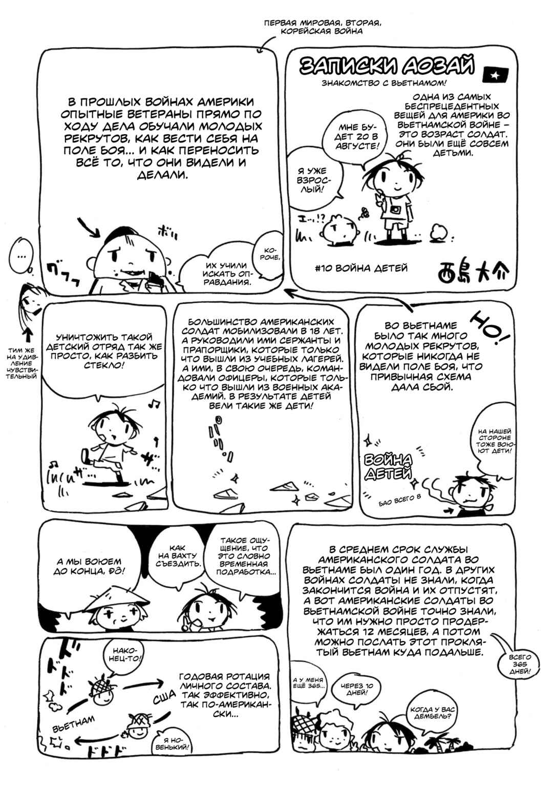 Dien Bien Phu Chapter 12 - Page 44