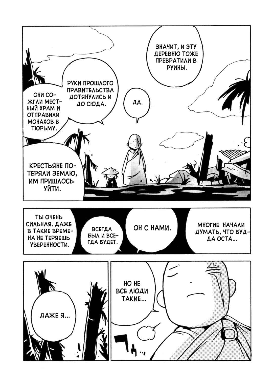 Dien Bien Phu Chapter 12 - Page 5