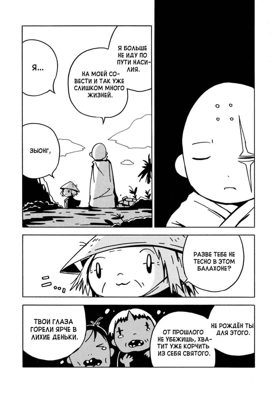 Dien Bien Phu Chapter 12 - Page 7