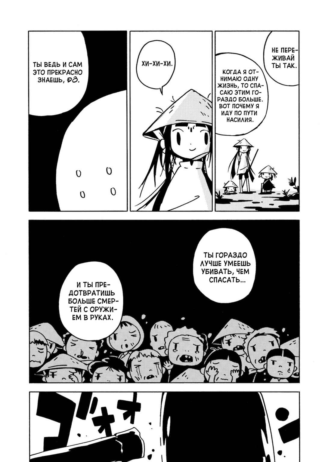 Dien Bien Phu Chapter 12 - Page 8