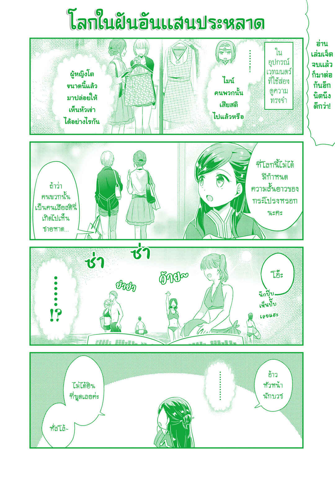 Honzuki no Gekokujou: Shisho ni Naru tame ni wa Shudan o Erandeiraremasen—Dai-2 Bu: Hon no Tamenara Miko ni Naru! Chapter 41.6 - Page 11