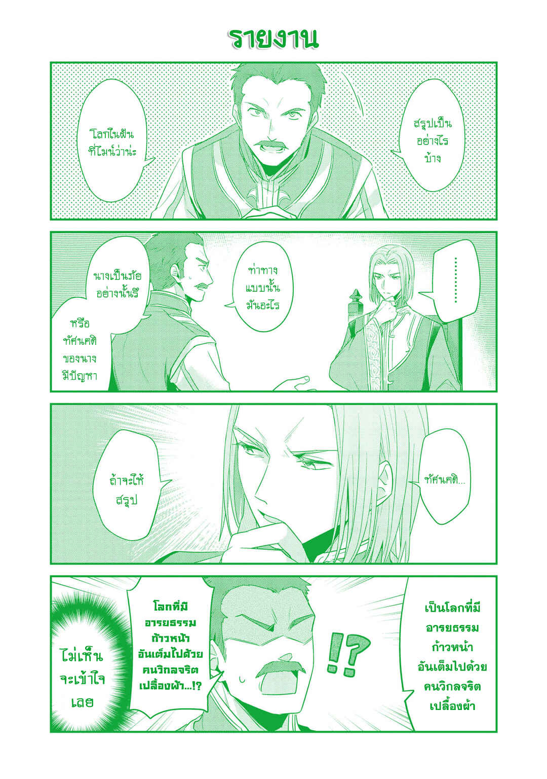 Honzuki no Gekokujou: Shisho ni Naru tame ni wa Shudan o Erandeiraremasen—Dai-2 Bu: Hon no Tamenara Miko ni Naru! Chapter 41.6 - Page 12