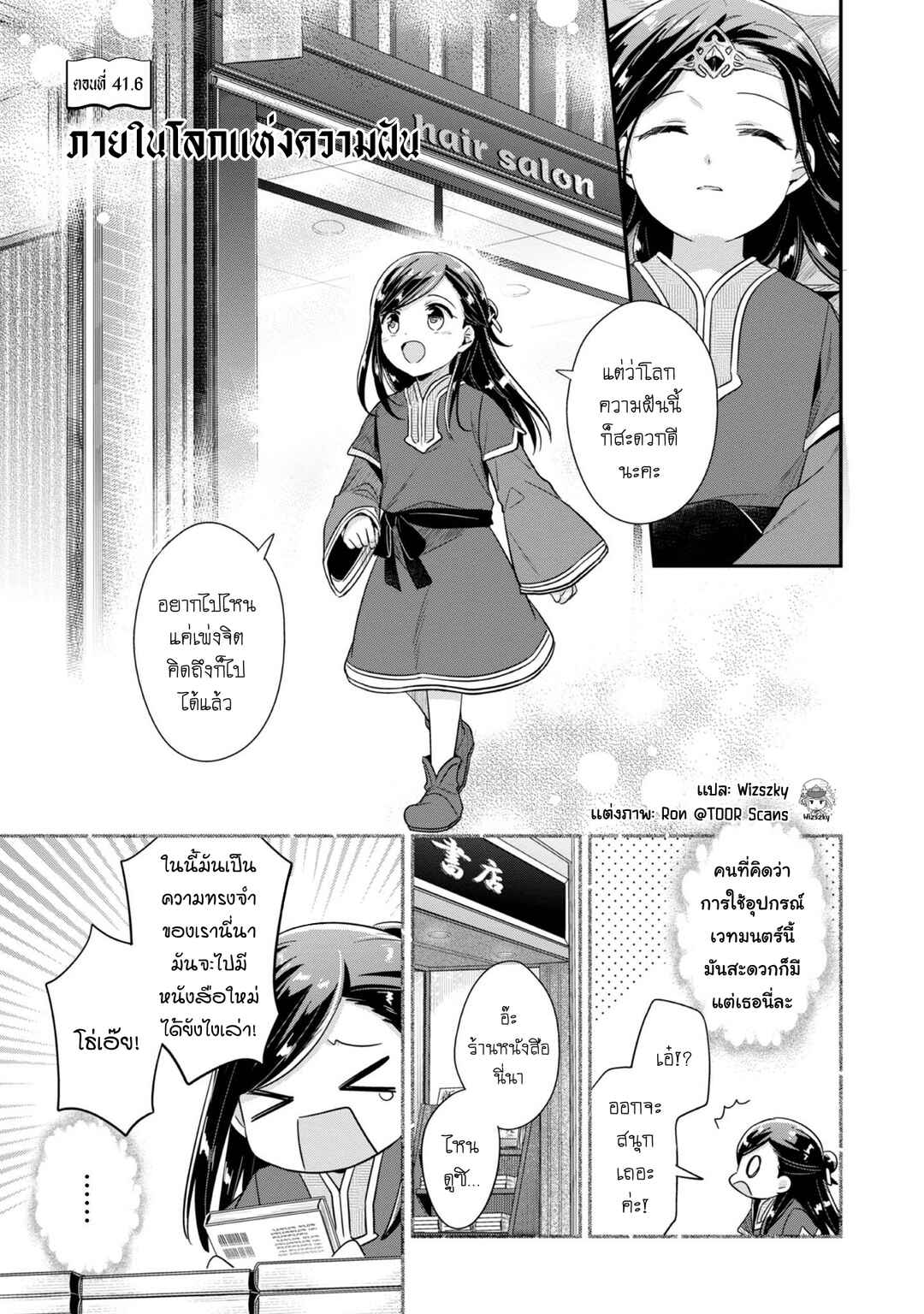 Honzuki no Gekokujou: Shisho ni Naru tame ni wa Shudan o Erandeiraremasen—Dai-2 Bu: Hon no Tamenara Miko ni Naru! Chapter 41.6 - Page 2