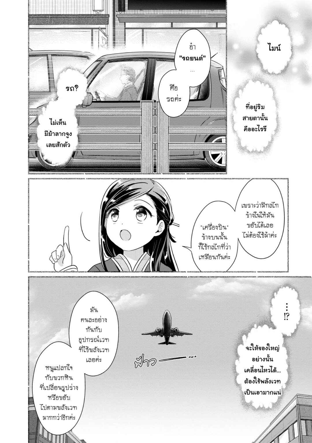 Honzuki no Gekokujou: Shisho ni Naru tame ni wa Shudan o Erandeiraremasen—Dai-2 Bu: Hon no Tamenara Miko ni Naru! Chapter 41.6 - Page 3