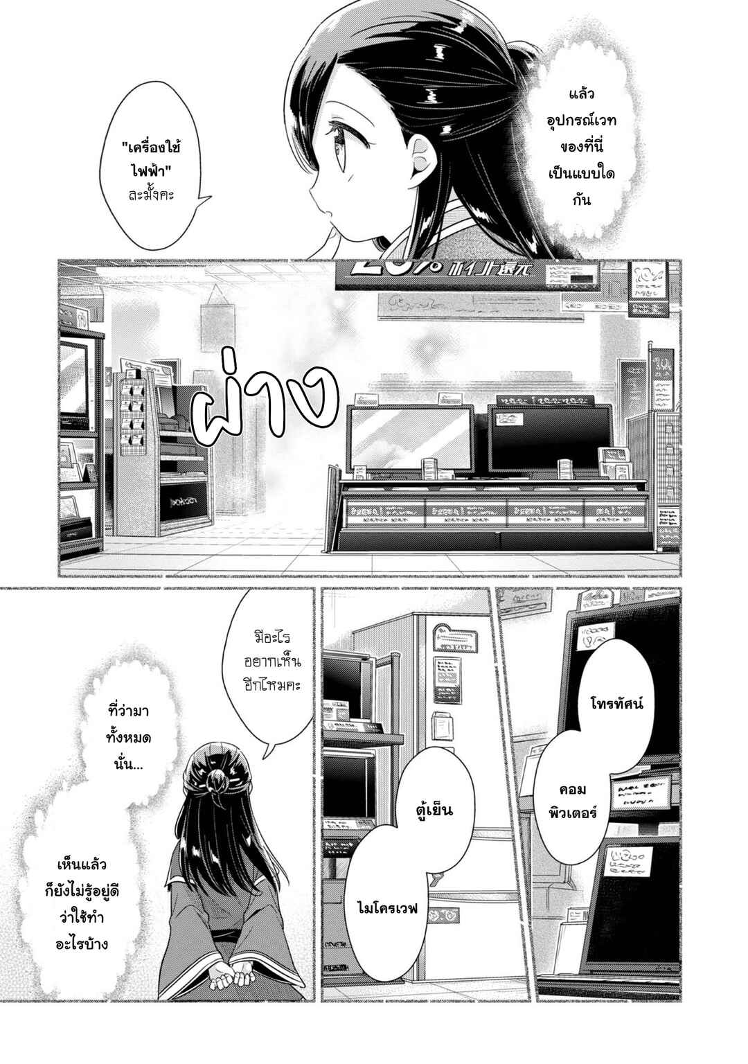 Honzuki no Gekokujou: Shisho ni Naru tame ni wa Shudan o Erandeiraremasen—Dai-2 Bu: Hon no Tamenara Miko ni Naru! Chapter 41.6 - Page 4