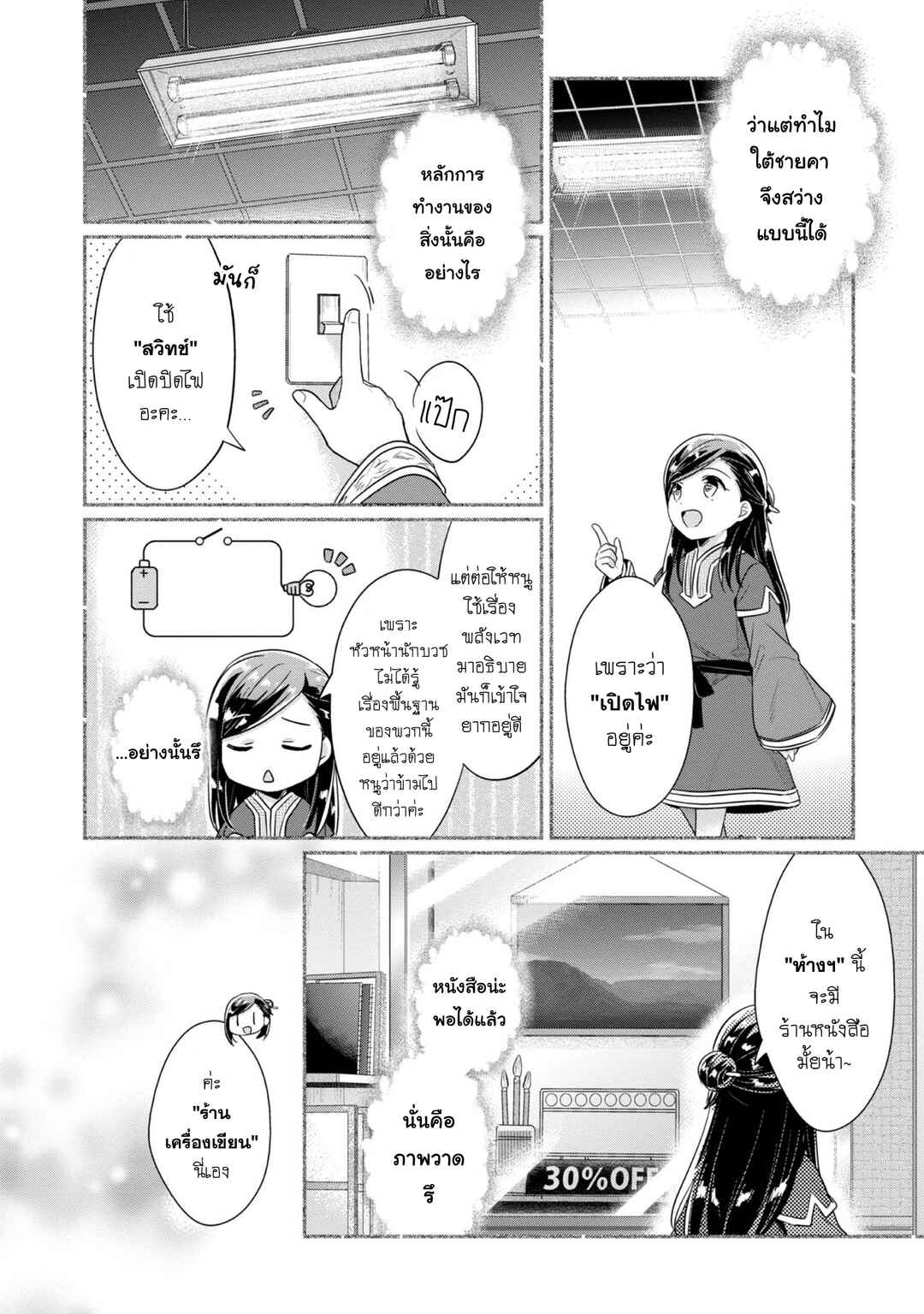 Honzuki no Gekokujou: Shisho ni Naru tame ni wa Shudan o Erandeiraremasen—Dai-2 Bu: Hon no Tamenara Miko ni Naru! Chapter 41.6 - Page 5