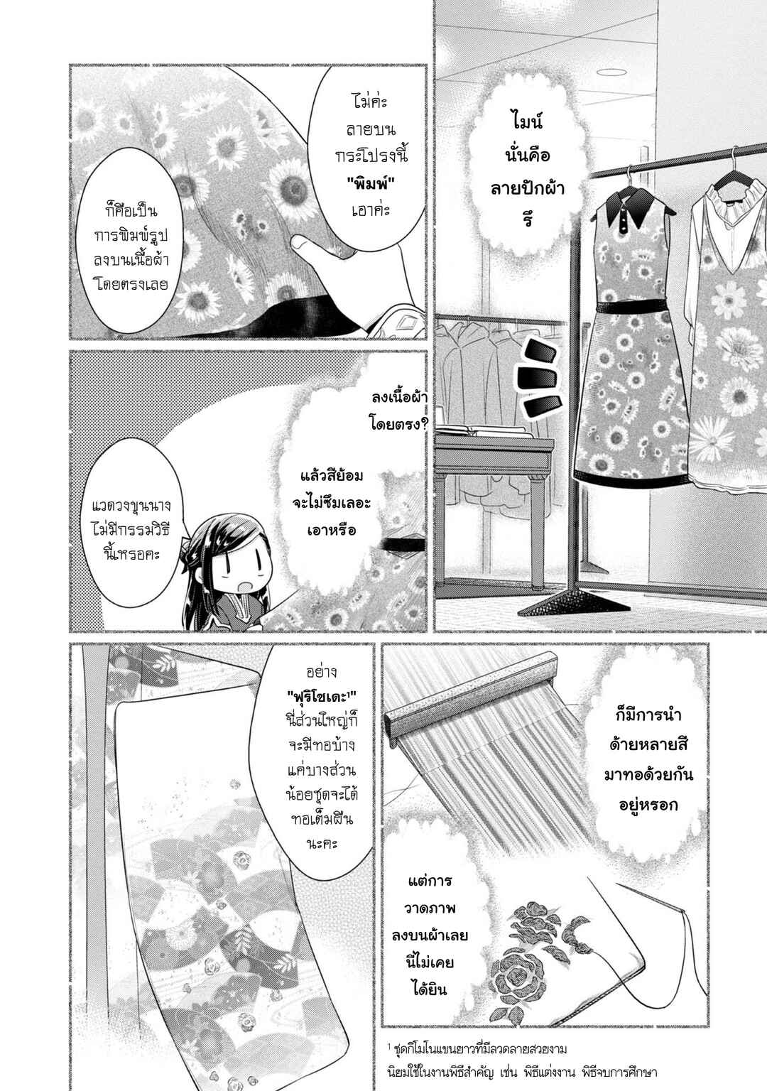 Honzuki no Gekokujou: Shisho ni Naru tame ni wa Shudan o Erandeiraremasen—Dai-2 Bu: Hon no Tamenara Miko ni Naru! Chapter 41.6 - Page 7