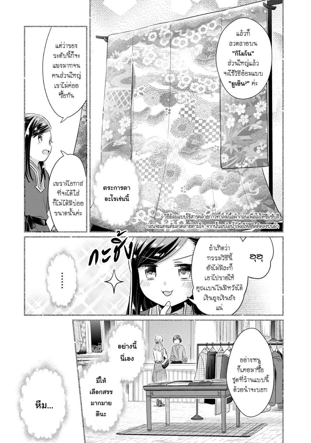 Honzuki no Gekokujou: Shisho ni Naru tame ni wa Shudan o Erandeiraremasen—Dai-2 Bu: Hon no Tamenara Miko ni Naru! Chapter 41.6 - Page 8