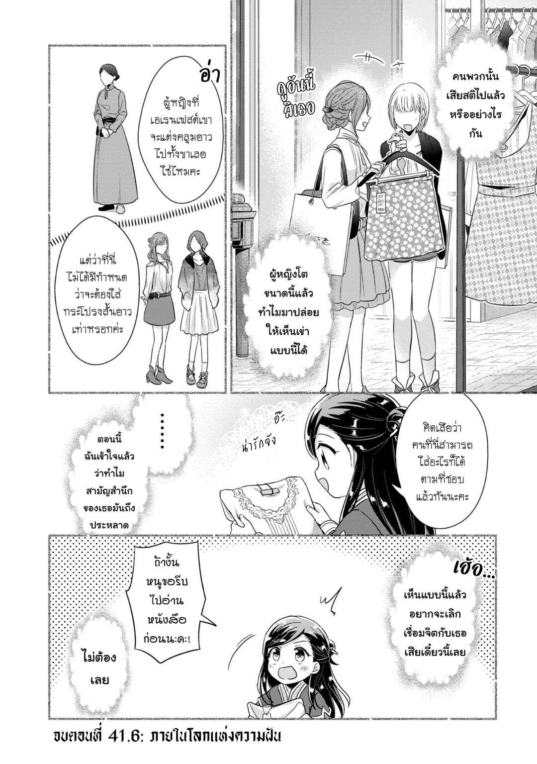 Honzuki no Gekokujou: Shisho ni Naru tame ni wa Shudan o Erandeiraremasen—Dai-2 Bu: Hon no Tamenara Miko ni Naru! Chapter 41.6 - Page 9