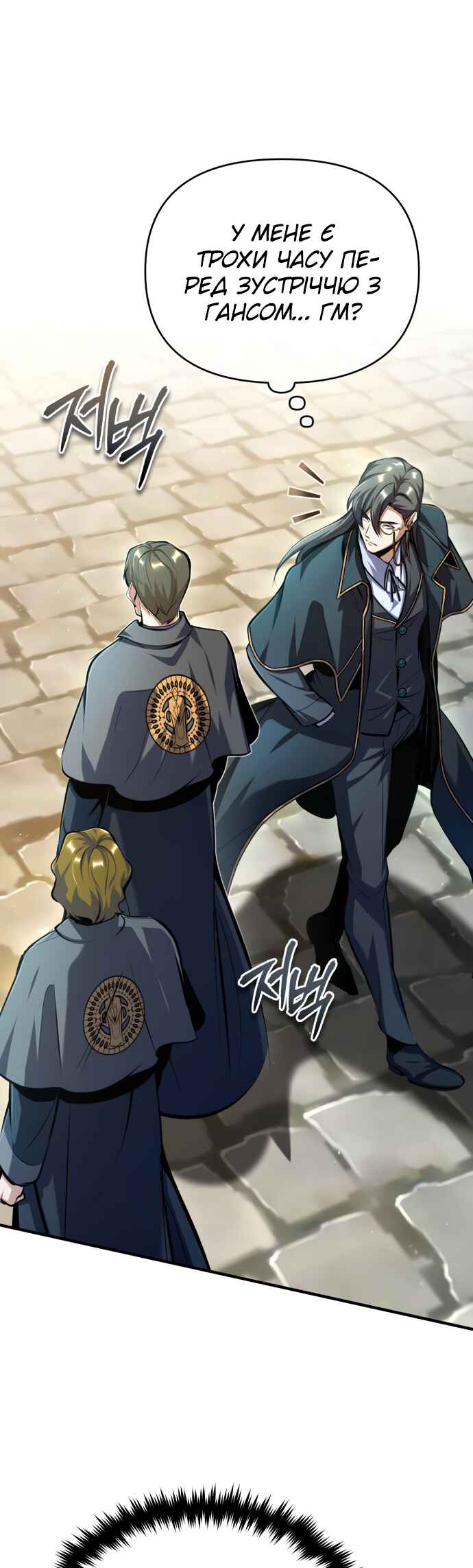 Academy's Undercover Professor Chapter 75 - Page 12