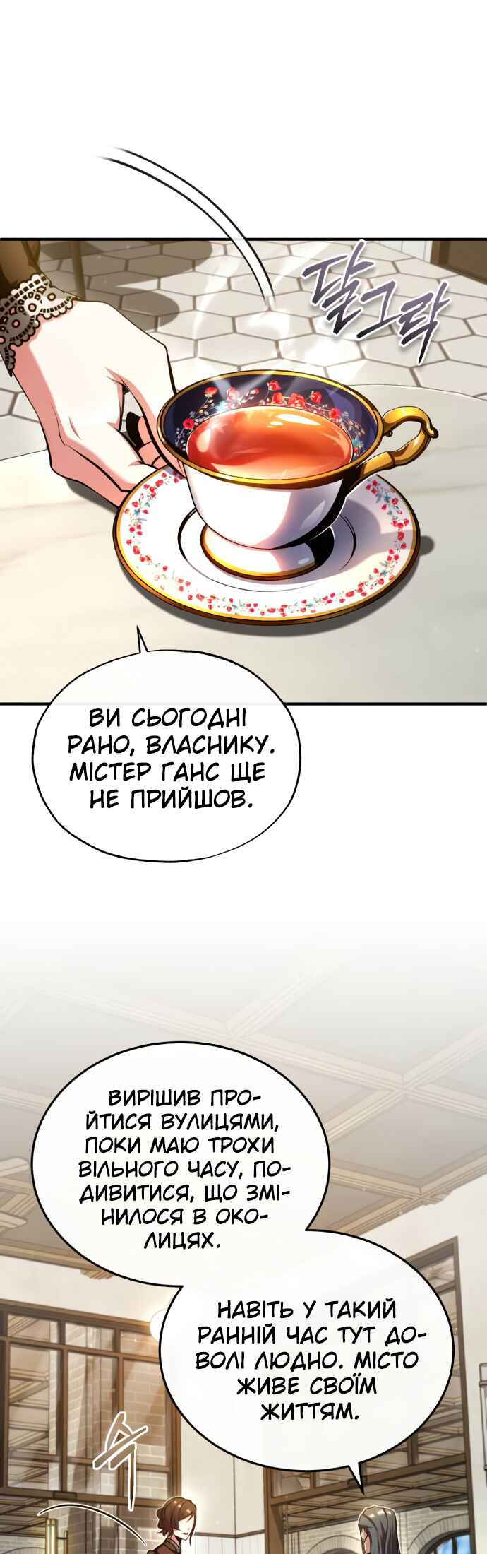 Academy's Undercover Professor Chapter 75 - Page 16