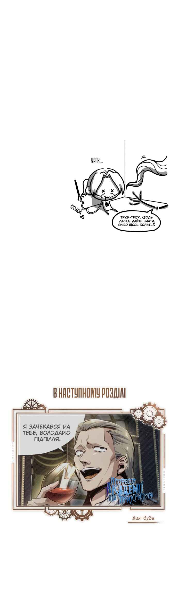 Academy's Undercover Professor Chapter 75 - Page 63