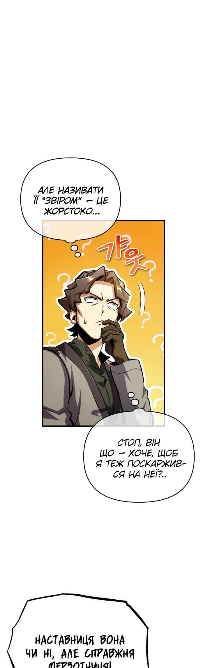 Academy's Undercover Professor Chapter 75 - Page 9