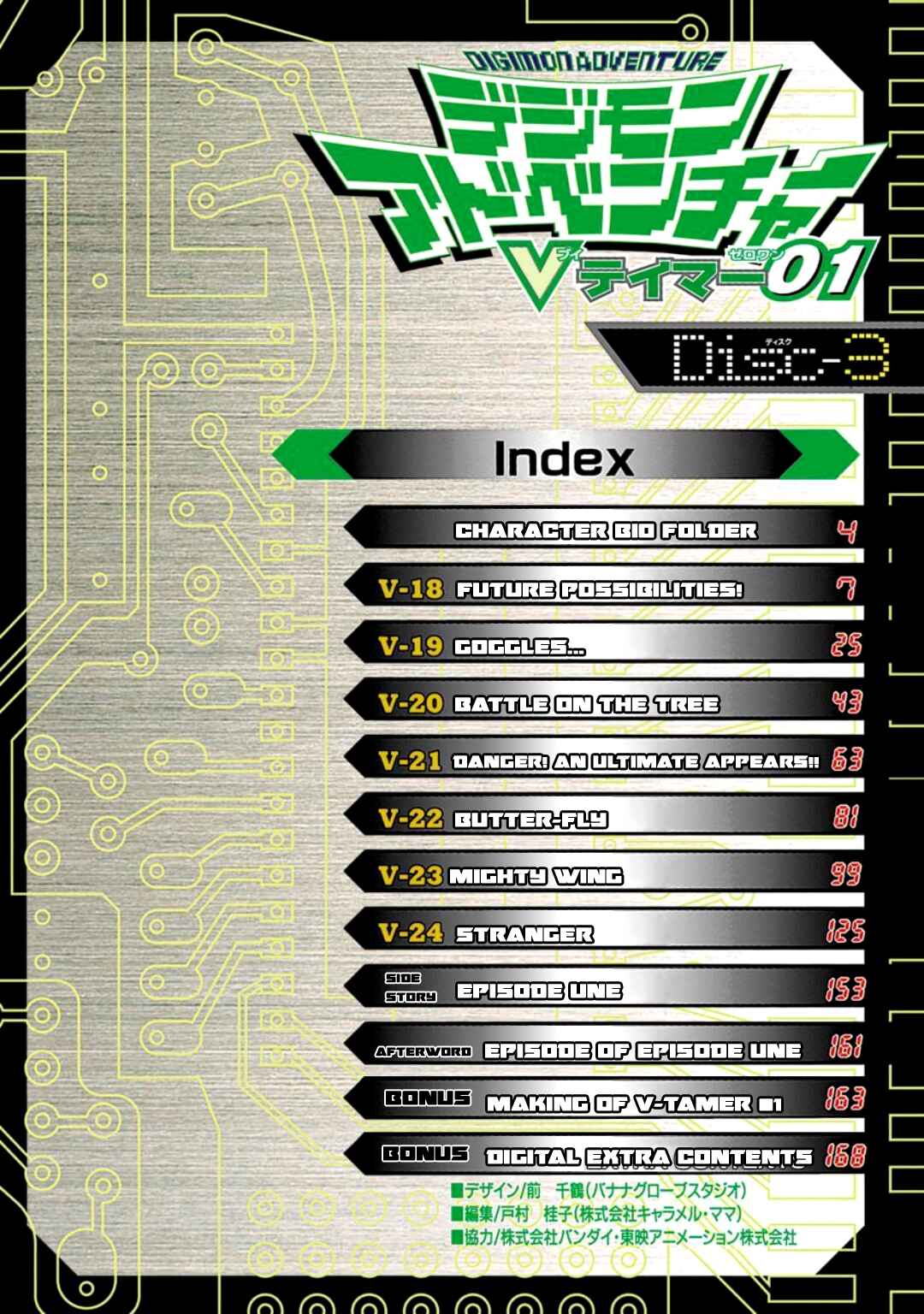 Digimon Adventure V-Tamer 01 Chapter 18 - Page 7
