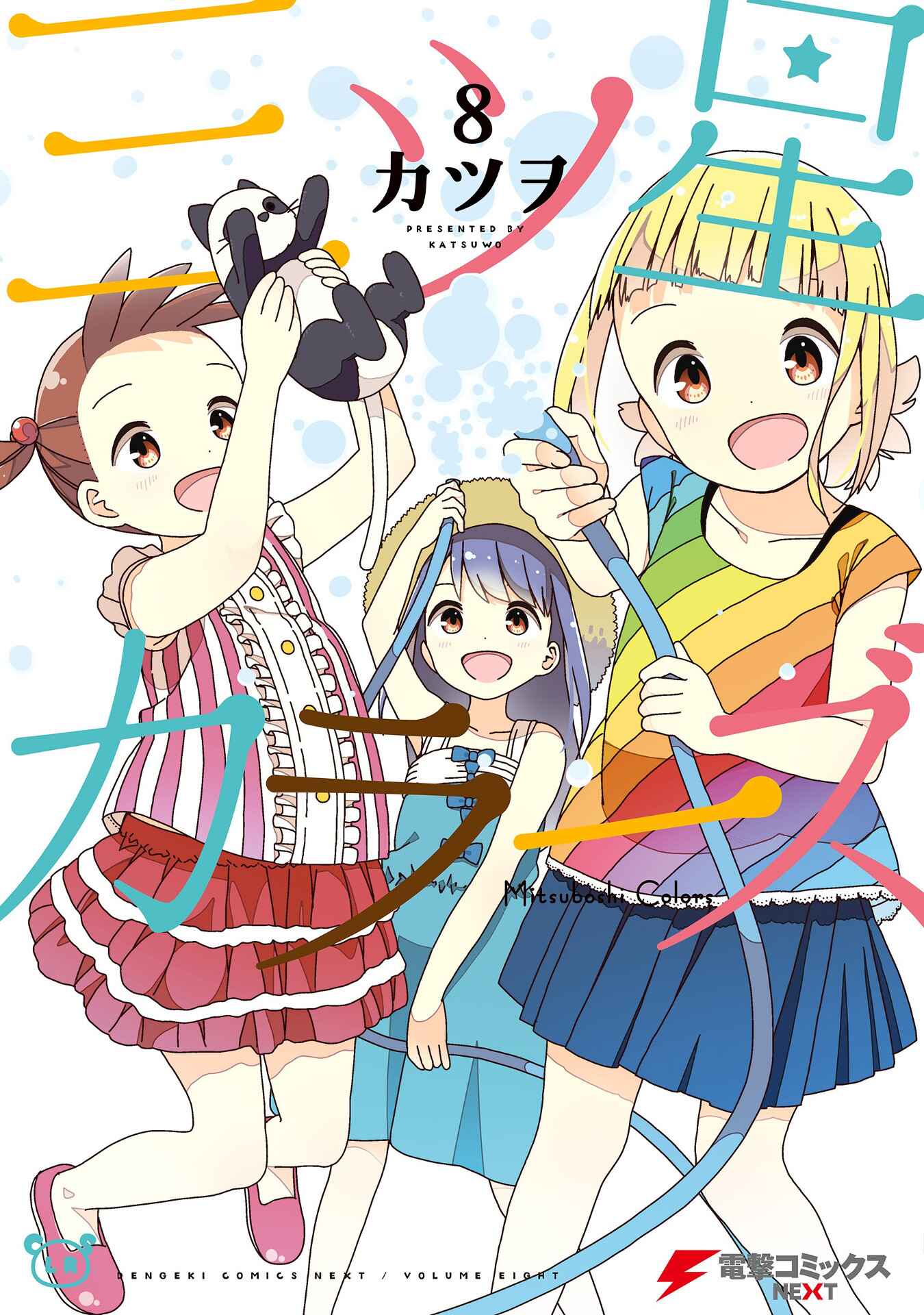 Mitsuboshi Colors Chapter 63 - Page 1