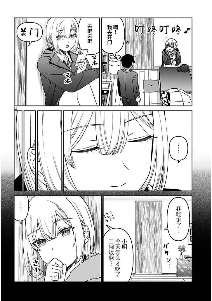 Ouji-sama no Tomodachi Chapter 17 - Page 12