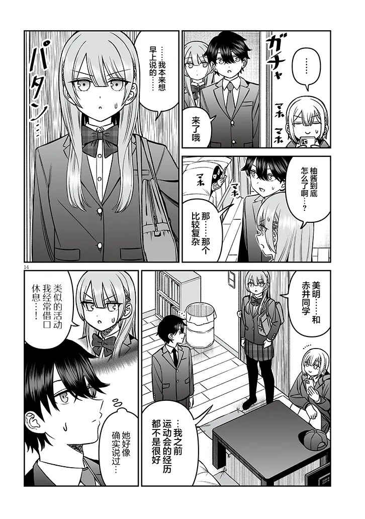 Ouji-sama no Tomodachi Chapter 17 - Page 14