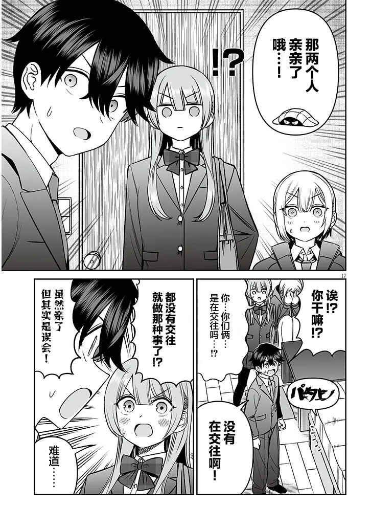 Ouji-sama no Tomodachi Chapter 17 - Page 17