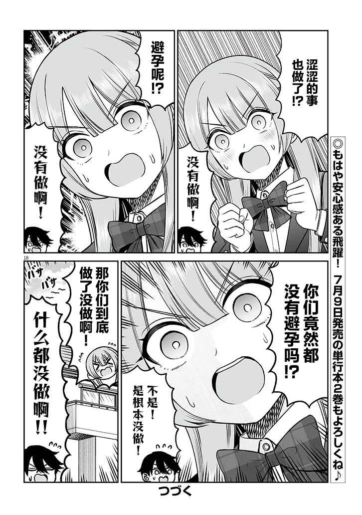 Ouji-sama no Tomodachi Chapter 17 - Page 18