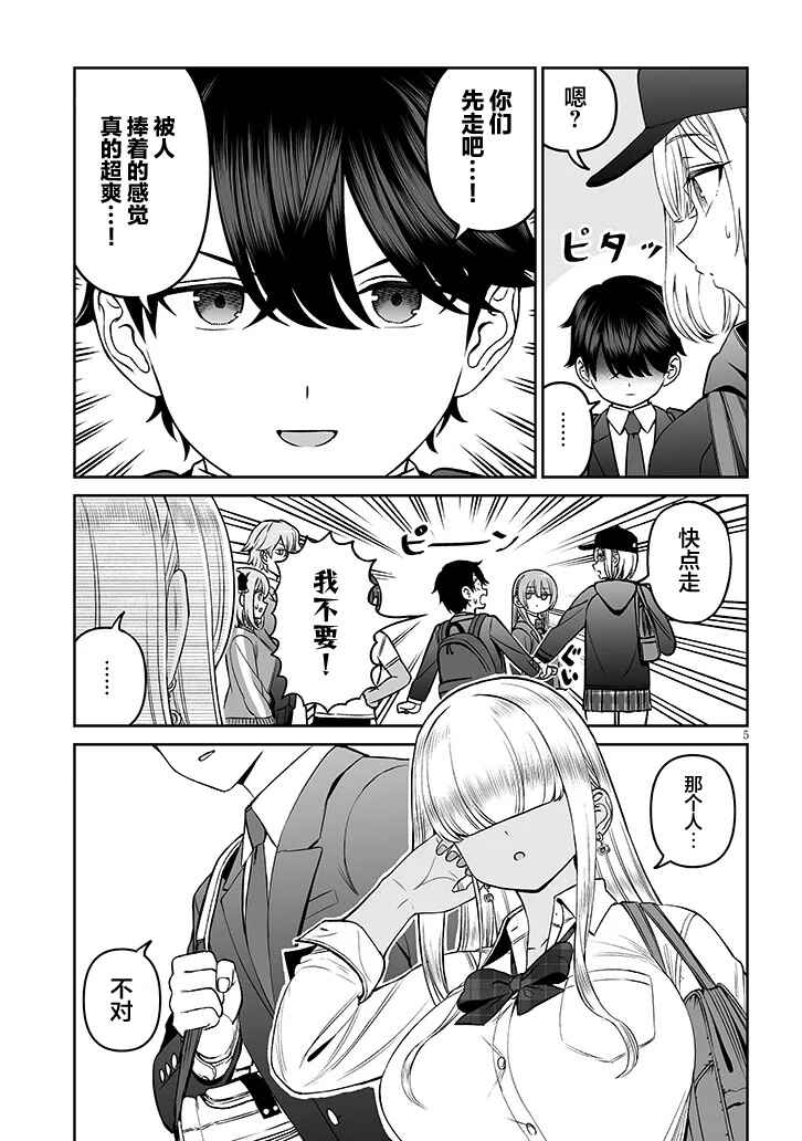 Ouji-sama no Tomodachi Chapter 17 - Page 5
