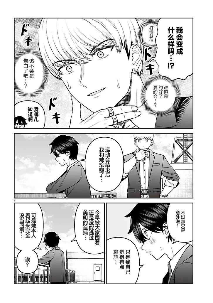 Ouji-sama no Tomodachi Chapter 17 - Page 8