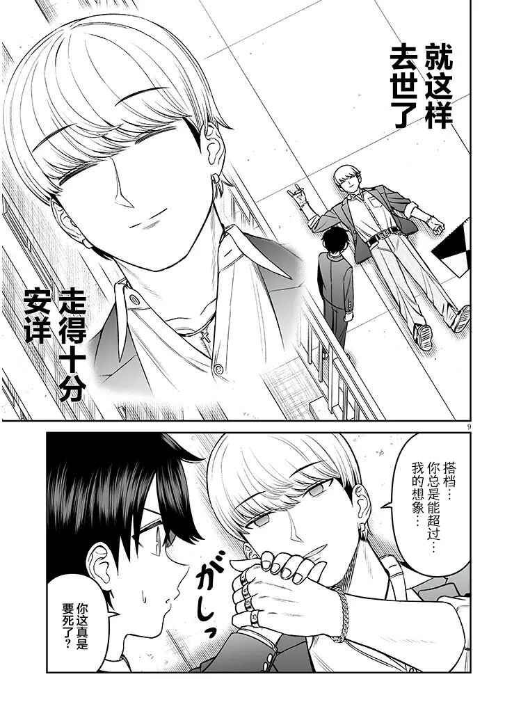 Ouji-sama no Tomodachi Chapter 17 - Page 9