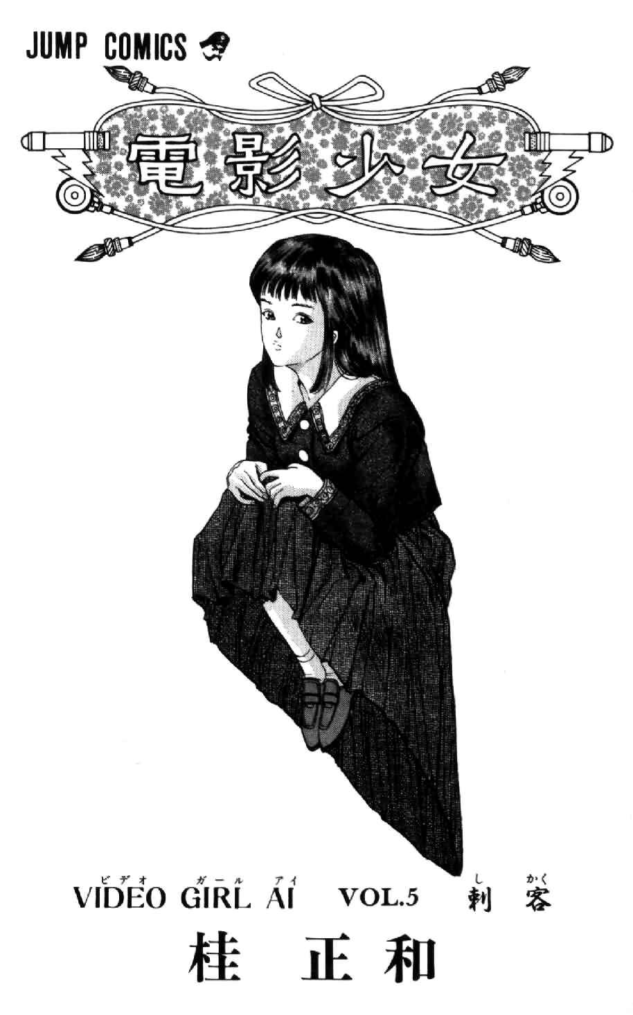 Video Girl Ai Chapter 37 - Page 1