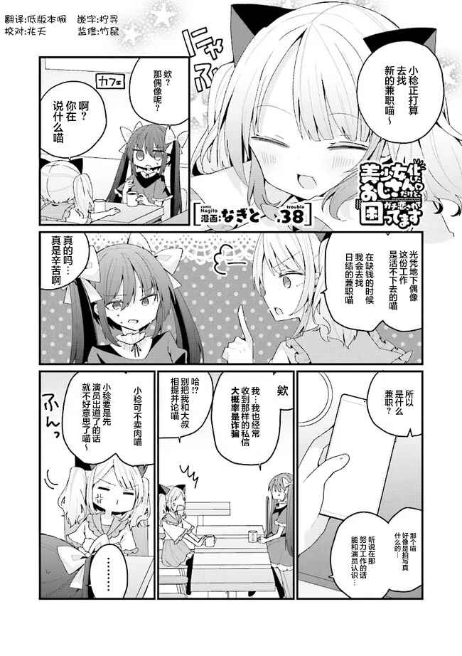 Bishoujoka Shita Ojisan dakedo, Gachikoi Sarete Komattemasu Chapter 38 - Page 1