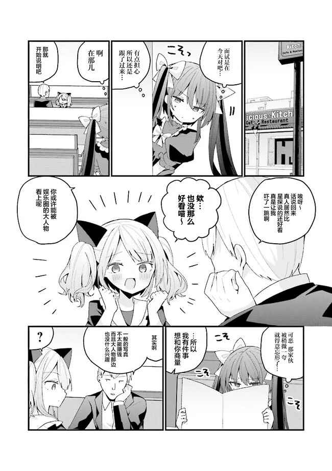Bishoujoka Shita Ojisan dakedo, Gachikoi Sarete Komattemasu Chapter 38 - Page 2