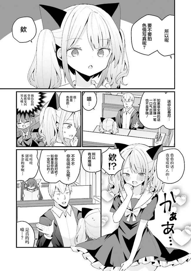 Bishoujoka Shita Ojisan dakedo, Gachikoi Sarete Komattemasu Chapter 38 - Page 3