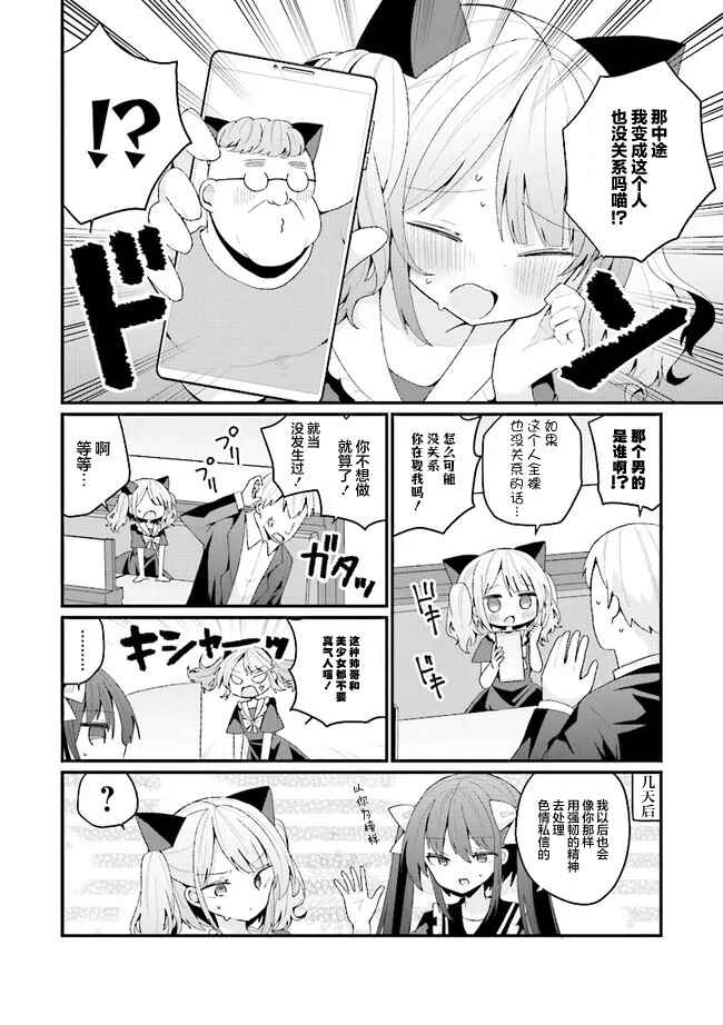 Bishoujoka Shita Ojisan dakedo, Gachikoi Sarete Komattemasu Chapter 38 - Page 4