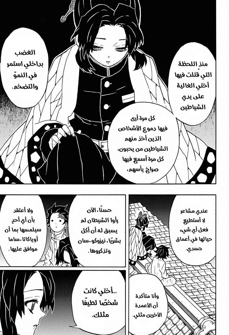 Demon Slayer: Kimetsu no Yaiba Chapter 50 - Page 12