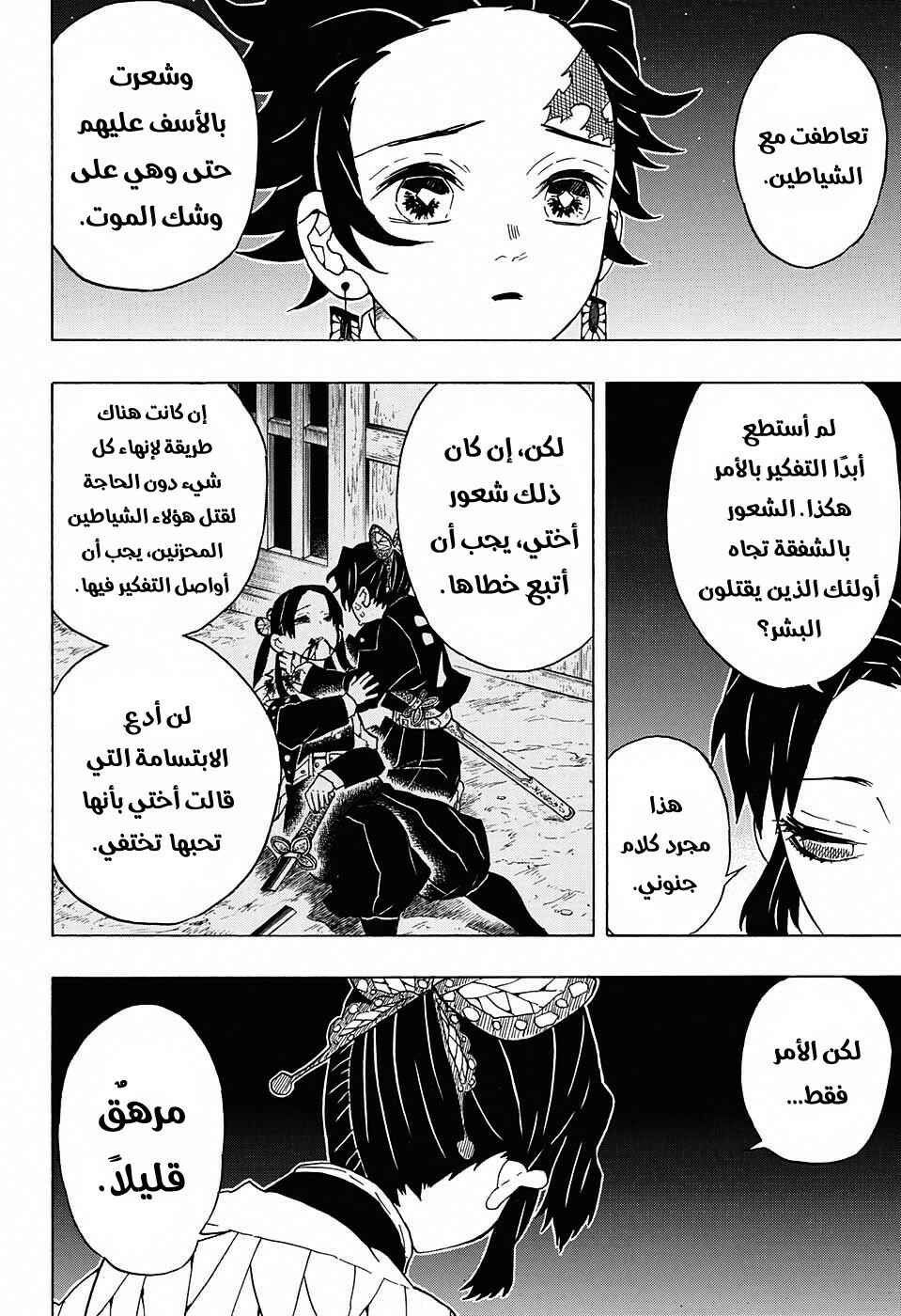 Demon Slayer: Kimetsu no Yaiba Chapter 50 - Page 13