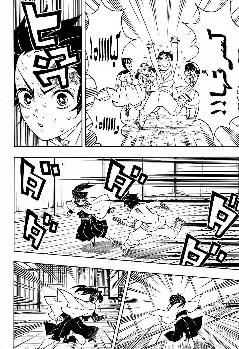 Demon Slayer: Kimetsu no Yaiba Chapter 50 - Page 17