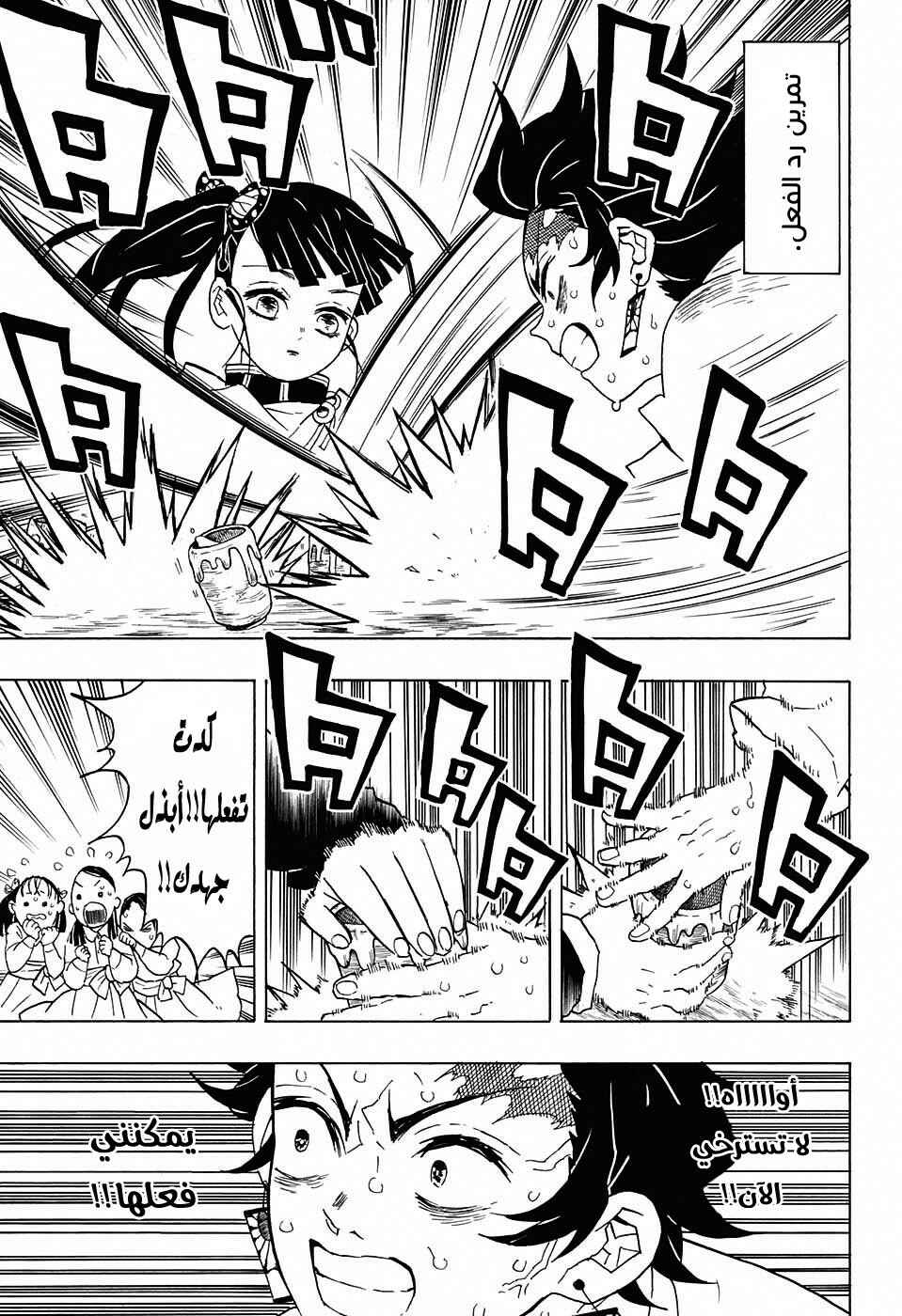 Demon Slayer: Kimetsu no Yaiba Chapter 50 - Page 20