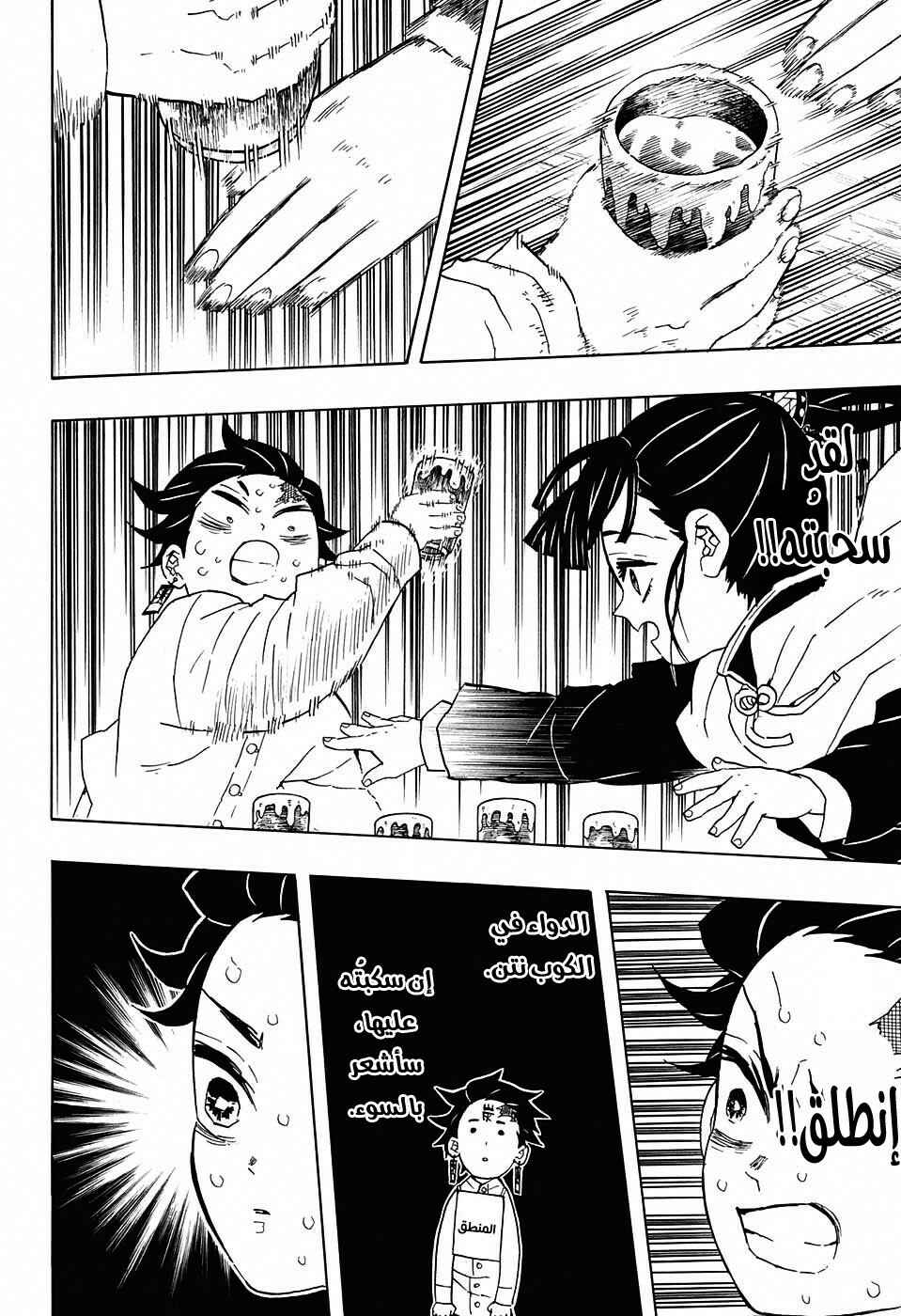 Demon Slayer: Kimetsu no Yaiba Chapter 50 - Page 21