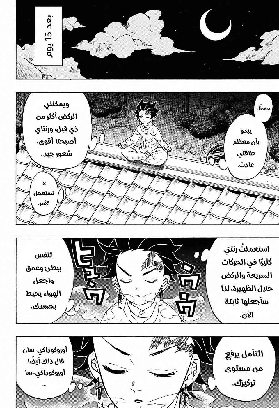 Demon Slayer: Kimetsu no Yaiba Chapter 50 - Page 7