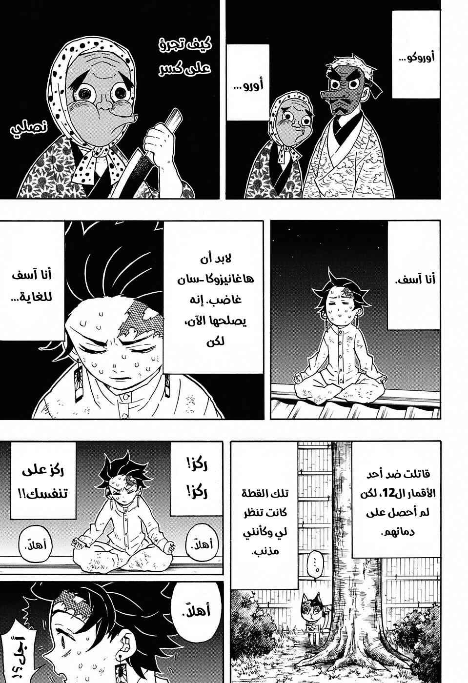 Demon Slayer: Kimetsu no Yaiba Chapter 50 - Page 8