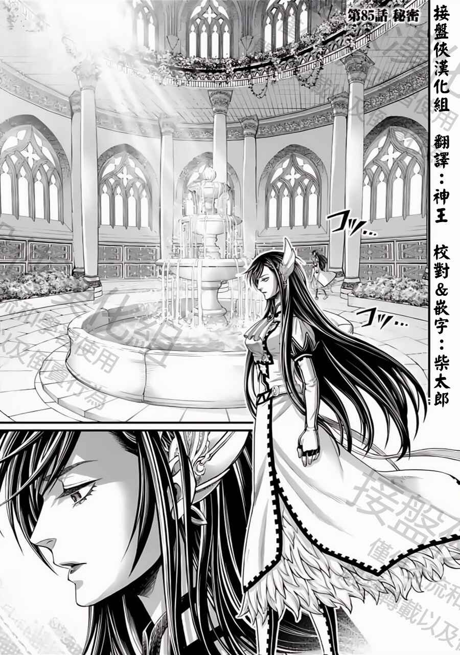 Shuumatsu no Valkyrie Chapter 85 - Page 1