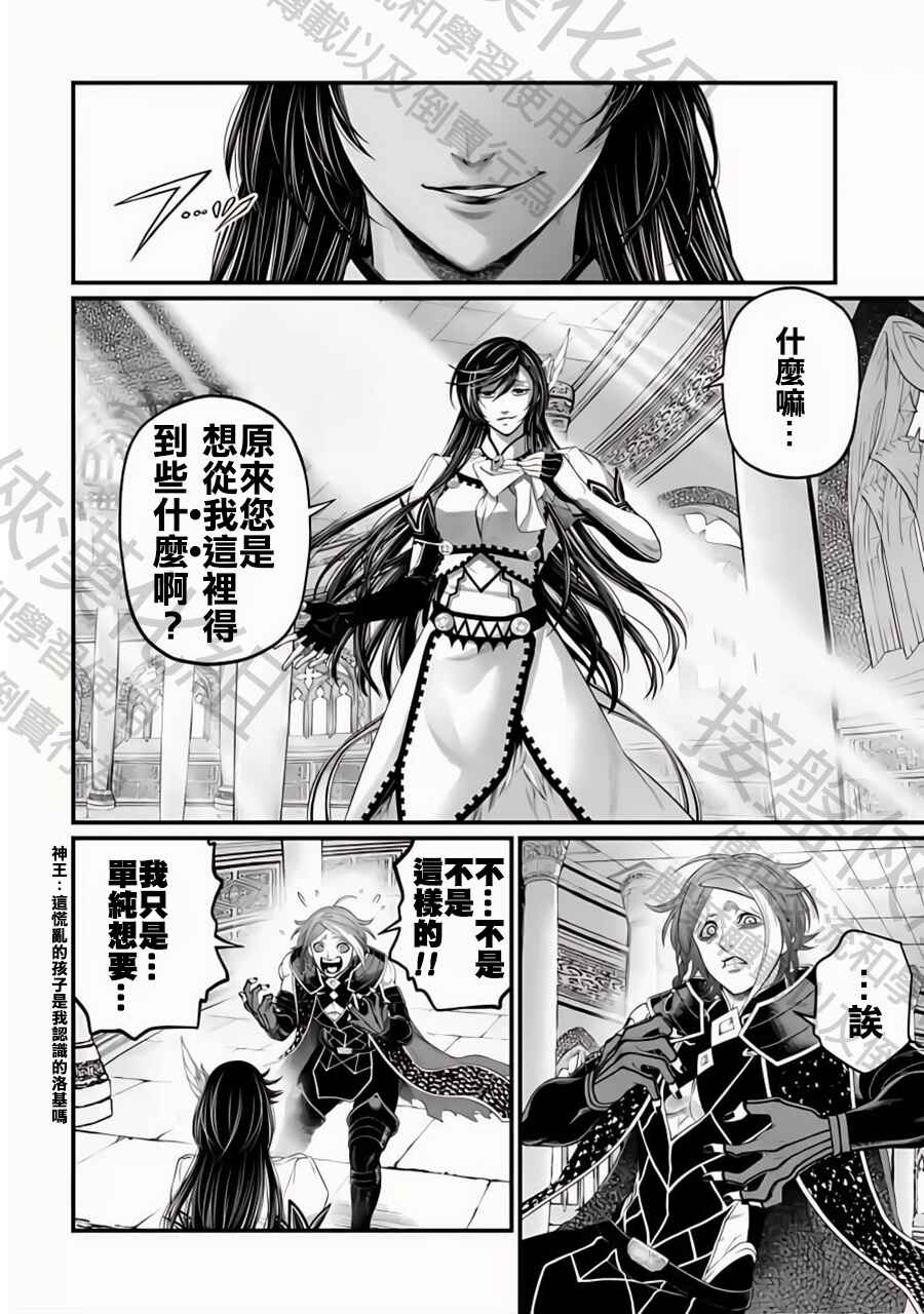 Shuumatsu no Valkyrie Chapter 85 - Page 10
