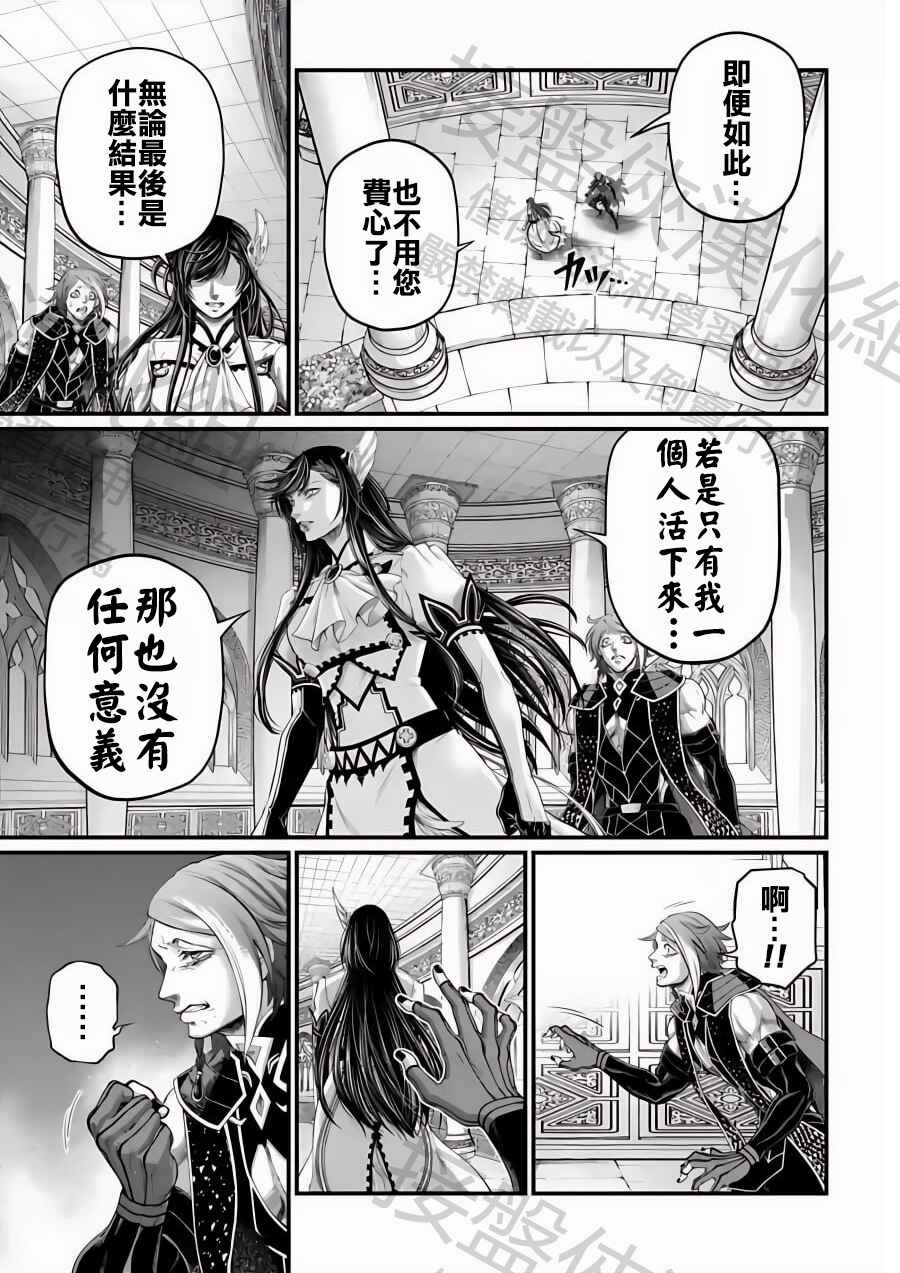 Shuumatsu no Valkyrie Chapter 85 - Page 11