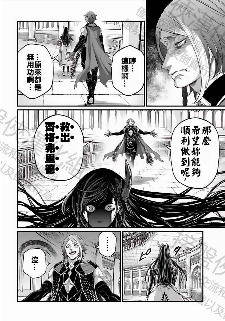 Shuumatsu no Valkyrie Chapter 85 - Page 12