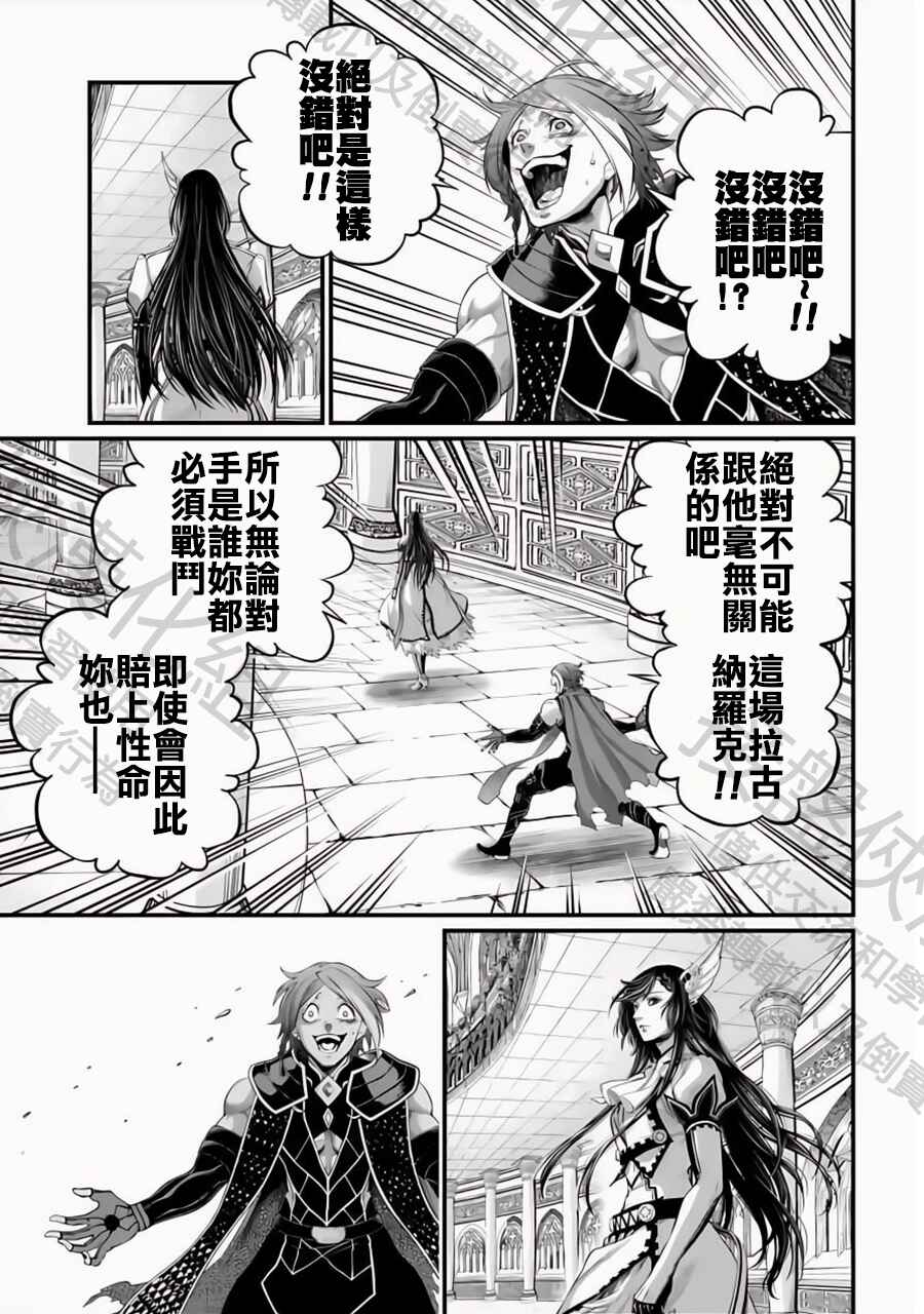Shuumatsu no Valkyrie Chapter 85 - Page 13